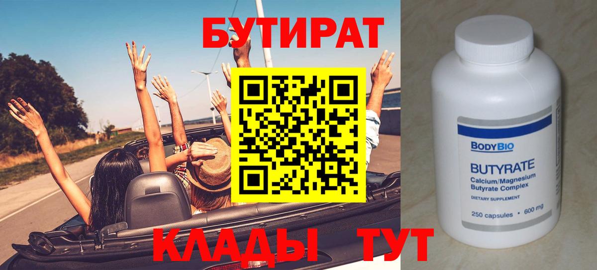 БУТИРАТ оксана Серпухов