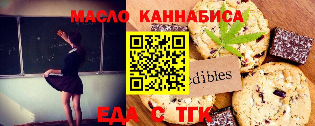 Еда ТГК марихуана  Вход с VPN  Серпухов 