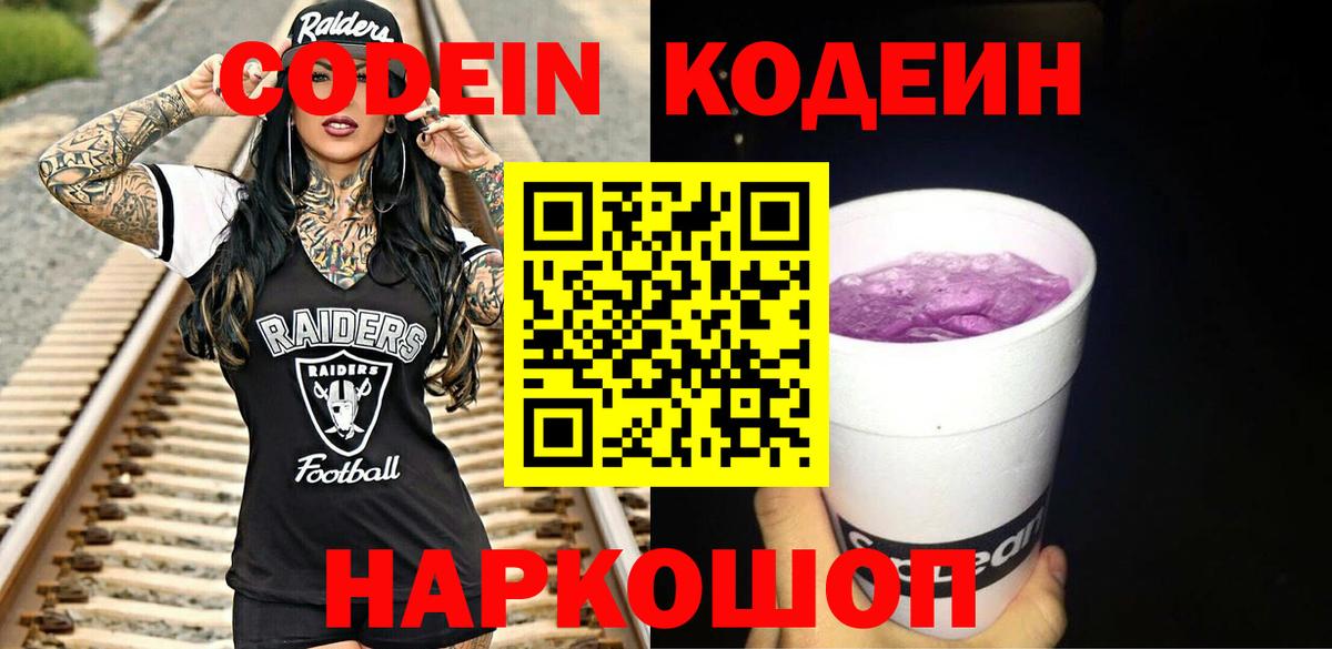 Серпухов  наркошоп  Вход с VPN  Кодеиновый сироп Lean напиток Lean (лин) 