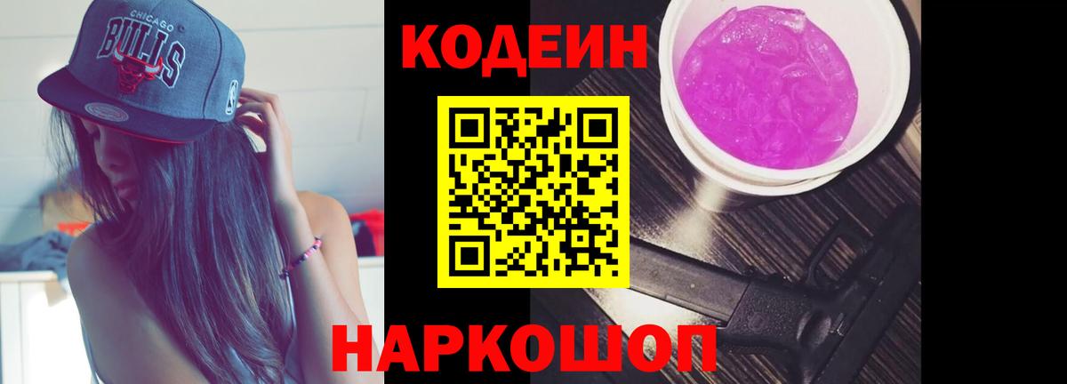 Кодеиновый сироп Lean напиток Lean (лин) Серпухов